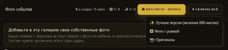 Меню «Скачать всё»: лучшие версии, фото в рамке, оригиналы